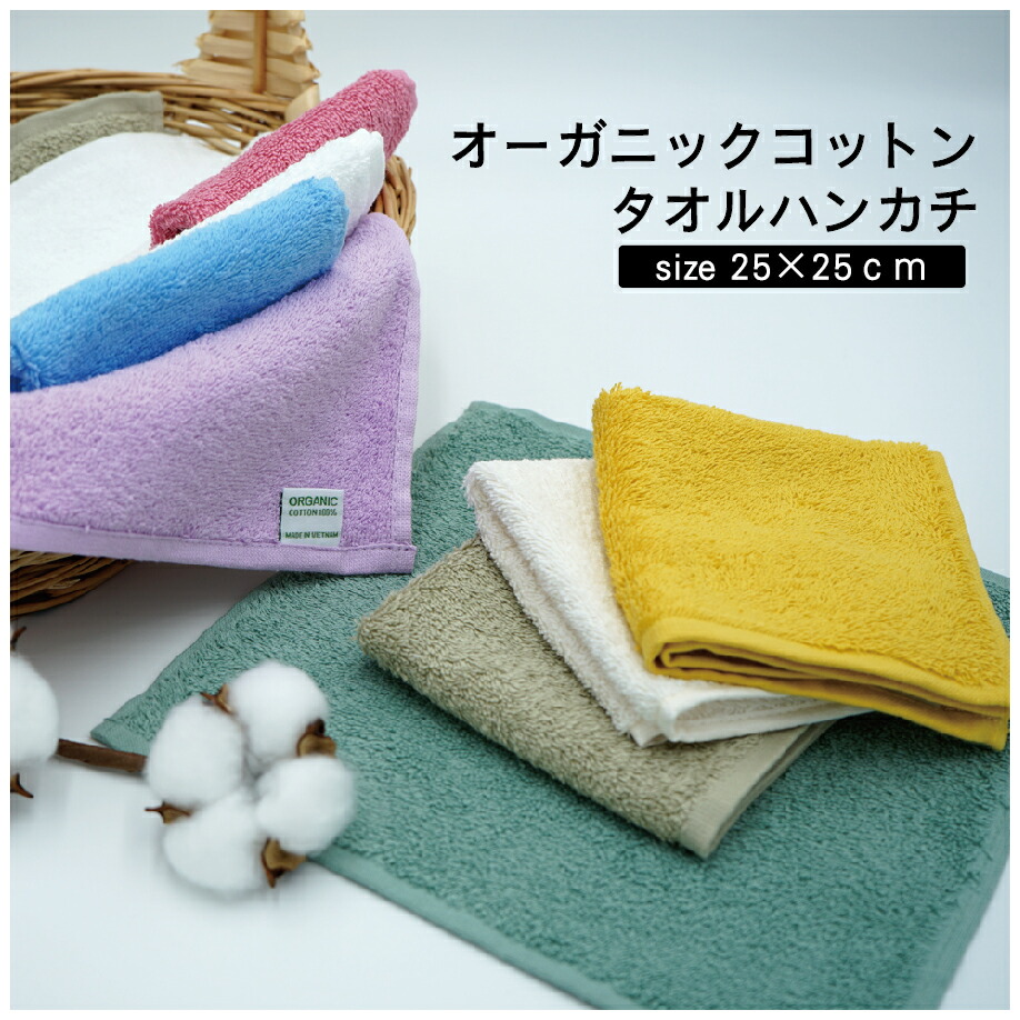 楽天市場】3枚セット オーガニックハンカチ 25×25cm 送料無料