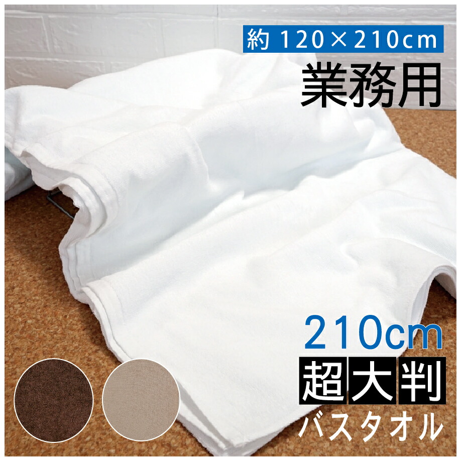 【同色10枚セット】 大判 特大 バスタオル 送料無料 綿100% 120×210cm 厚手 超大判 超特大 カラー レピア織 スレン染め 業務用タオル 施術台用 シーツ ソファカバー 短いパイル 耐久性|たつみタオル