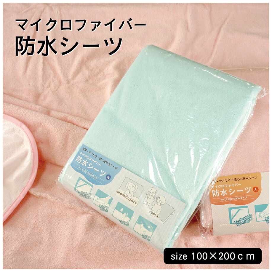 【同色30枚Set】 マイクロファイバー防水シーツ 送料無料 100&times;200cm シングル ピンク ブルー ポリエステル ゴム｜たつみタオル 32,370円