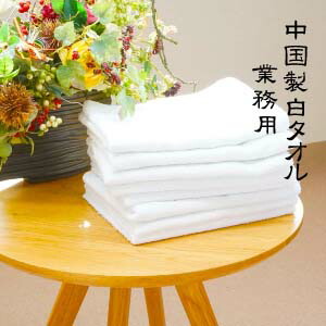 中国製 200匁 白 フェイスタオル 60枚セット ※送料無料(離島別途)