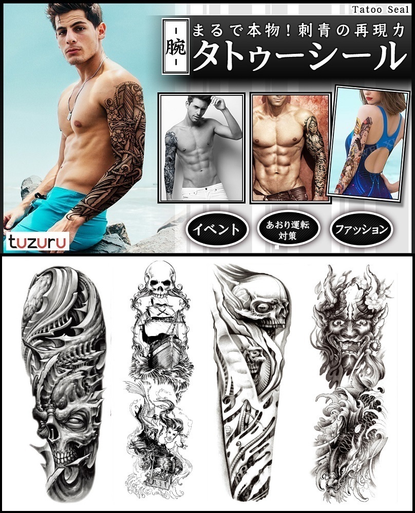 楽天市場 タトゥーシール 刺青シール 腕用 防水 4枚セット コスプレ ハロウィン 刺青 入れ墨 腕全体 Tatoo Sticker イベント 煽り運転防止 おまけ付き G タトゥーシールショップツズル