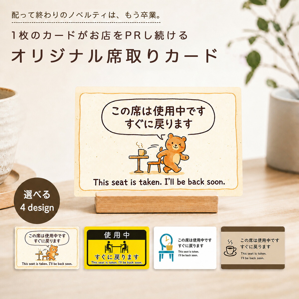 開店オープン記念 ノベルティ 記念品 粗品 オリジナル 席取りカード 名入れ 販促グッズ 開業 オープン祝い 購入 来店 プレゼント 店舗PR キャンペーン 開店祝い 宣伝 広告 ロゴ 店舗名 住所 印字対応 カフェ フードコート 図書館 席札 席確保カード 口コミ 集客 QRコード|tuzuru店