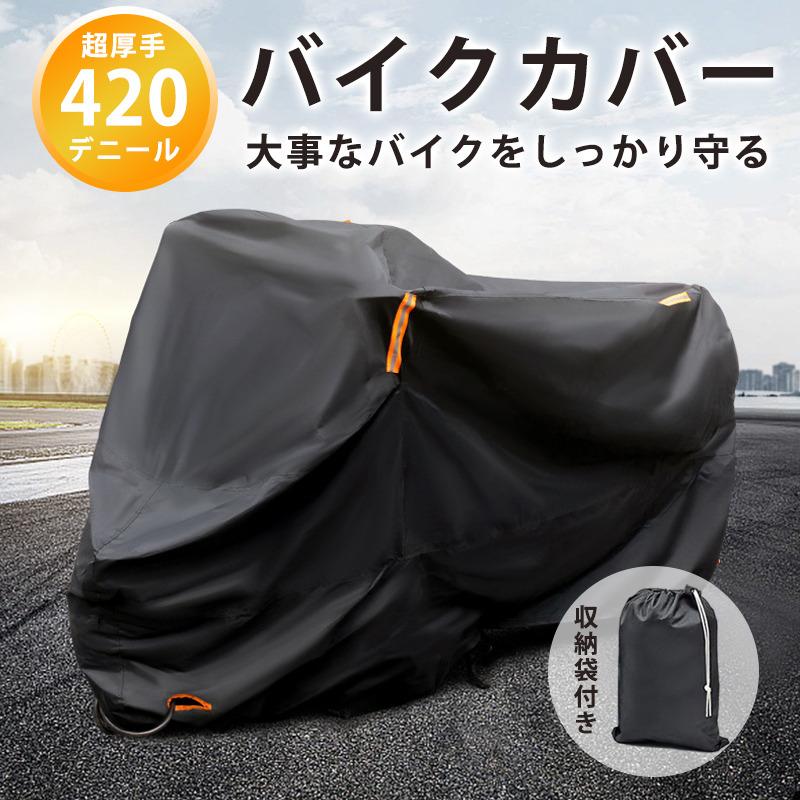 楽天市場】【メーカー希望小売価格6980円→3580円】バイクカバー 大型