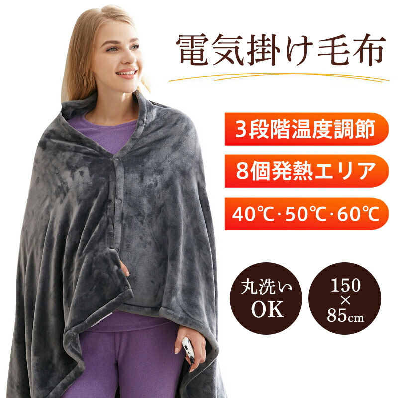 楽天市場】【メーカー希望小売価格7580円→2980円】電気毛布 着る毛布