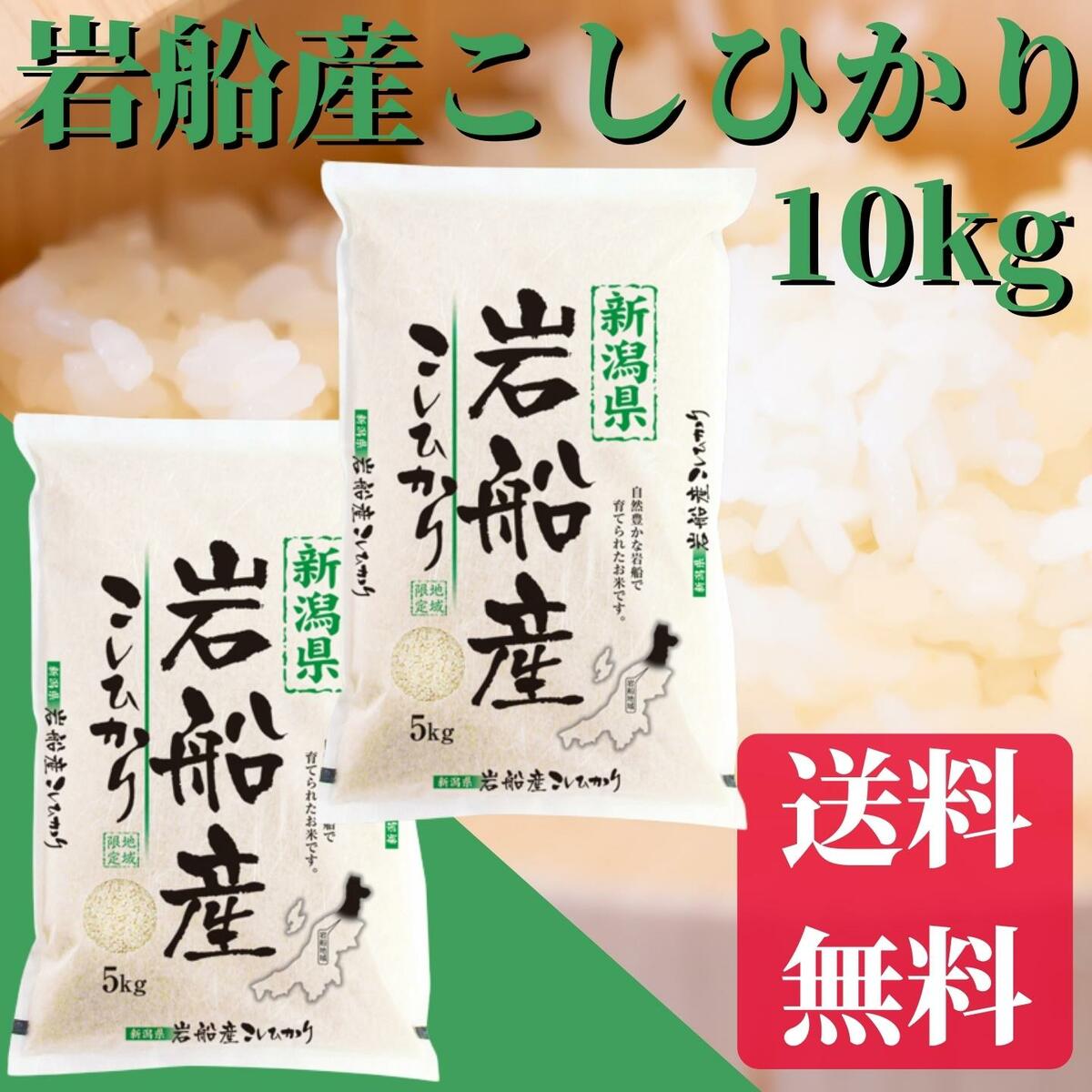 楽天市場】【新米予約】令和4年産 魚沼産こしひかり 10キロ 送料無料 お米/米【特A/一等米】ブランド米 新潟から産直販売/直送【お祝/ギフト】  10kg 精米【安心安全米】父の日 母の日 御歳暮 お米ギフト 新米予約 : 新潟米問屋「たうえ唄」