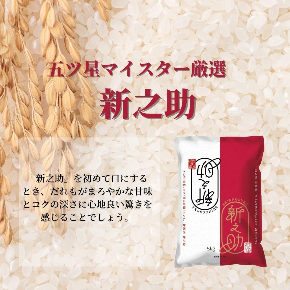 超目玉 産直 令和3年産 新之助 新潟産米 白米 贈り物 新潟 kg プレゼント 米 美味しいお米 精米 こめ 送料無料 ギフト 新潟県産新之助 5kg 4 お米 米 雑穀