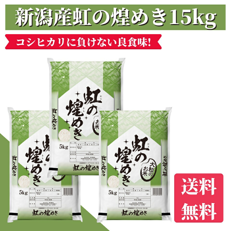 R6年度収穫　新潟県産　お米　30kg にじのきらめき 670290195e164907bd3f3ea71b05f7