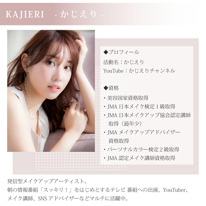 YouTuber かじえり コラボ 熊野筆 Enamor 『エナモル メイク