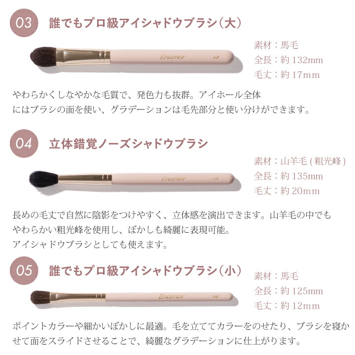 Enamor エナモル かじえりコラボ　メイクブラシ7本＆ケースセット 化粧筆 YouTuber かじえり コラボ 熊野筆 Enamor 『エナモル メイク