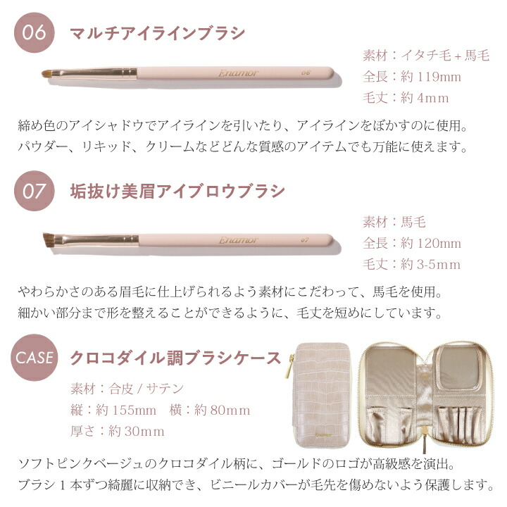 YouTuber かじえり コラボ 熊野筆 Enamor 『エナモル メイクブラシ7本