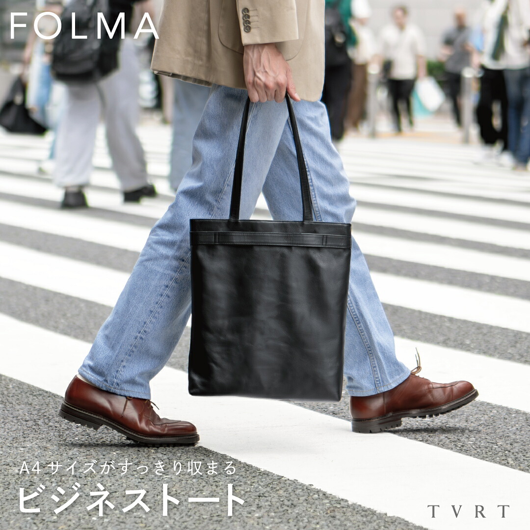 【ポイント10倍★18日~】トートバッグ レザー 本革 メンズ スリム トート ビジネス 通勤 通学 お出かけ 出張 旅行 おしゃれ ビジネスバッグ メンズバッグ 通勤バッグ 高見え パススルー A4 PC収納 軽量 大容量 多収納 ポケット ギフト シボ FOLMA Tps-212【TVRT】|TAVARAT タバラット 店