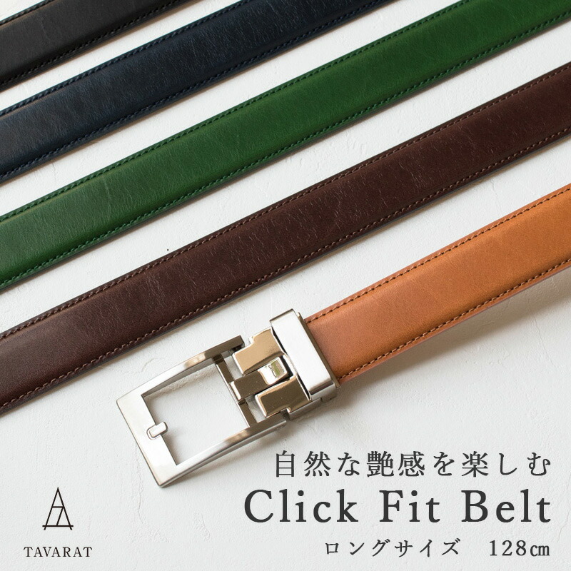 楽天市場 タバラット Click Fitベルト メンズ オートロック ピン無し 穴無し 無段階 本革 名入れ ビジネスベルト 日本製 サイズ調節可 Tps 097 新生活 ギフトラッピング無料 Tavarat タバラット 楽天市場店