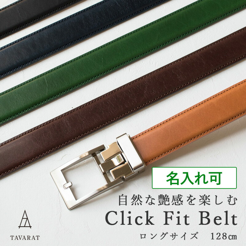 楽天市場 タバラット Click Fitベルト メンズ オートロック ピン無し 穴無し 無段階 本革 名入れ ビジネスベルト 日本製 サイズ調節可 Tps 097 クリスマス Tavarat タバラット 楽天市場店