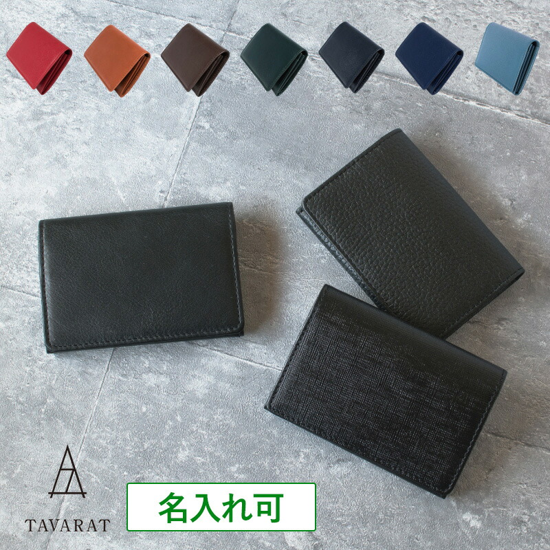 OUTLET SALE 世界的に有名な 名刺入れ メンズ 本革 名入れ ビジネス シンプル カードケース 50枚収納 大容量 おしゃれ レディース ブランド TAV-019 クリスマス タバラット フラット designufabet.com designufabet.com