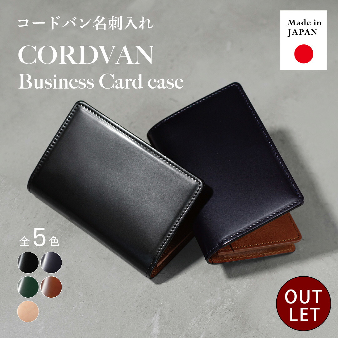 （アウトレット）名刺入れ コードバン メンズ 名入れ 日本製 本革 ビジネス カードケース Tps-036 新生活 ギフト［タバラット］｜TAVARAT タバラット 店