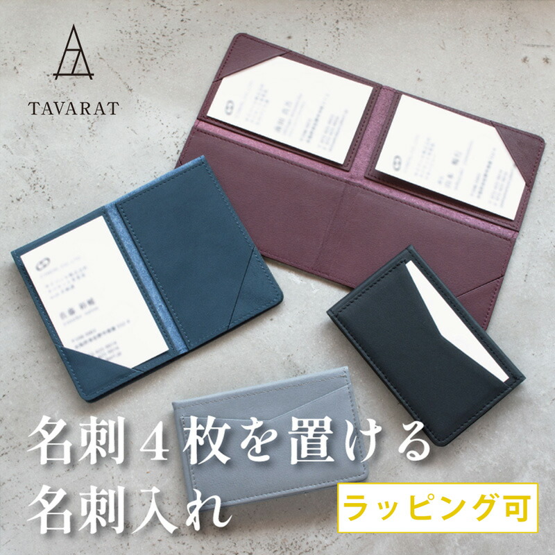 名刺入れ KASANEL(カサネル) メンズ 本革 日本製 ビジネス カードケース おしゃれ Tps-129 新生活［タバラット］