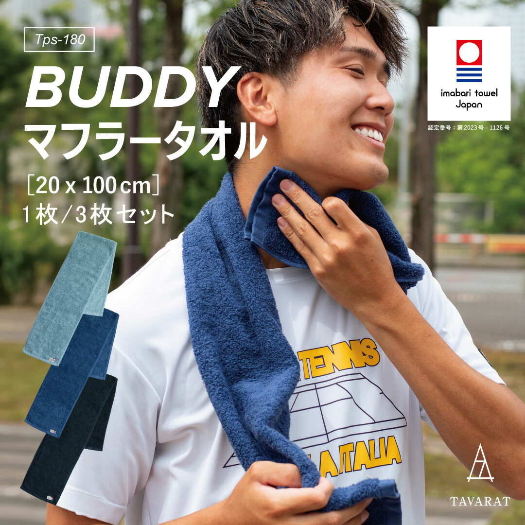 楽天市場】マフラータオル スポーツタオル 今治タオル 無地 メンズ 1枚