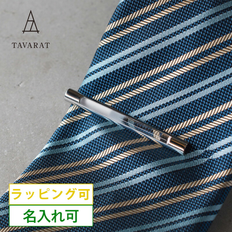 ガラス ネクタイピン メンズ 名入れ 日本製 ユニーク おしゃれ 人気 ブランド シンプル タイピン タイバー Tps-124 新生活［タバラット］ 4,765円