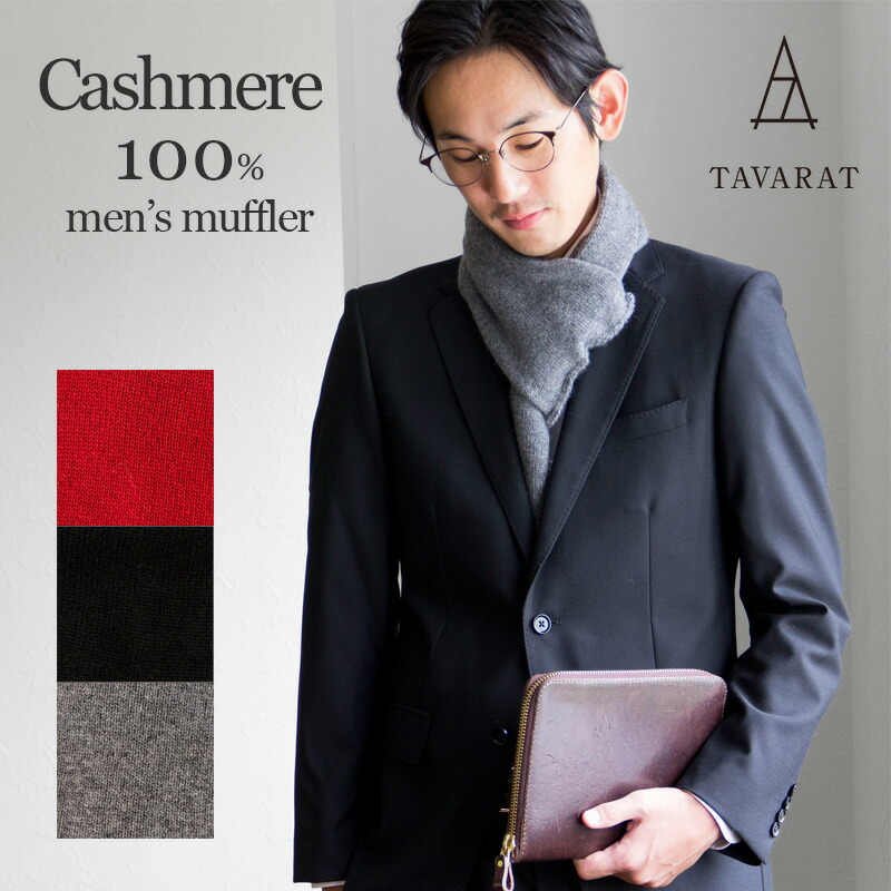 内祝い タバラット カシミヤ マフラー メンズ カシミア ミニ