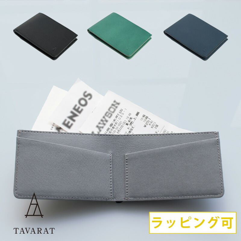 【SALE★13%OFF】財布 レシート入れ カードケース スリム 二つ折り メンズ レシカ 本革 領収書 収納 日本製 ICカード入れ Tps-121 新生活［タバラット］