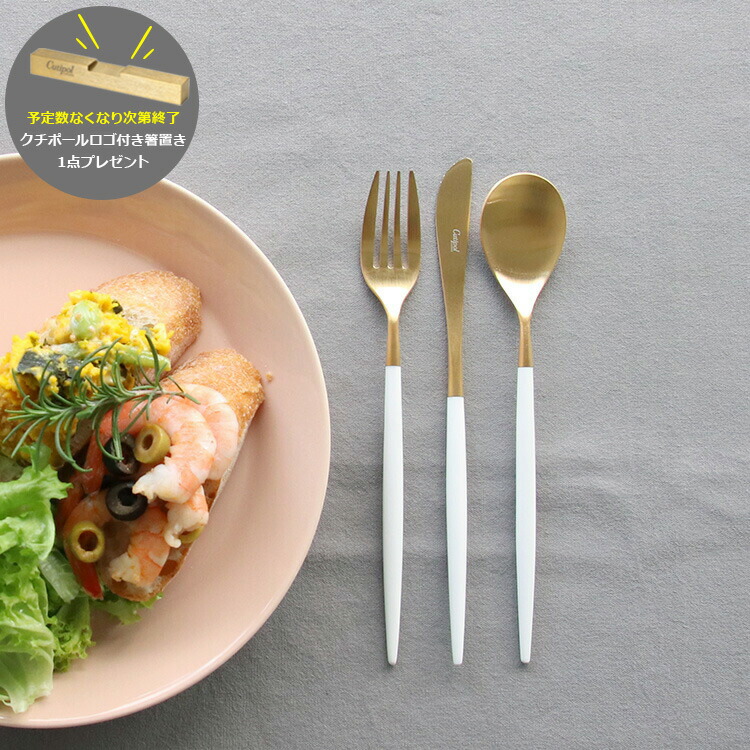 楽天市場】□クチポール ミオ・ホワイト ゴールド ディナーセット 3PCS