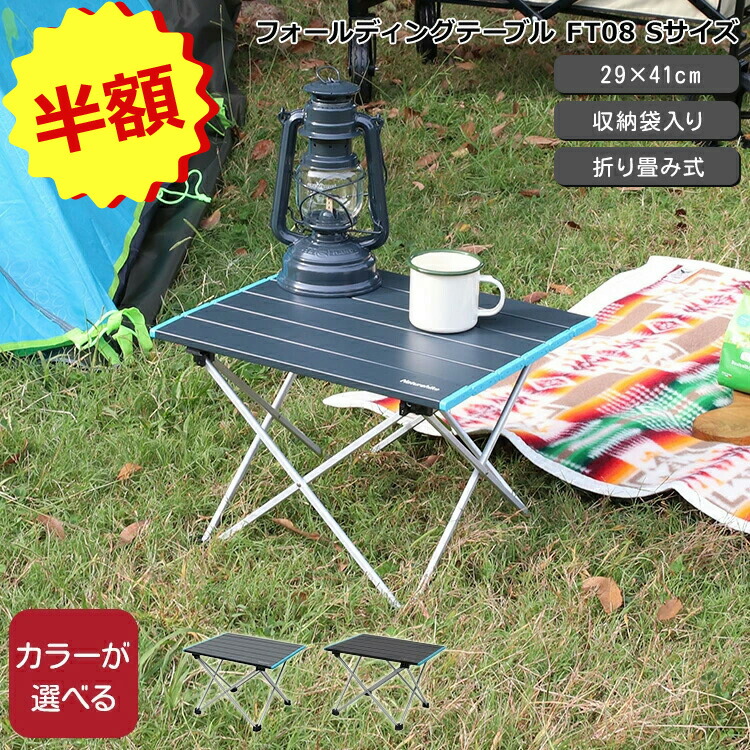 楽天市場】ネイチャーハイク フォールディングテーブル FT08 Sサイズ