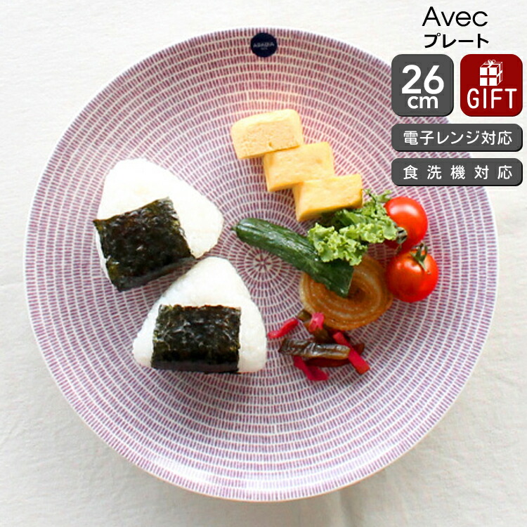 楽天市場】アラビア 24h Avec(アベック) プレート 20cm ブルー
