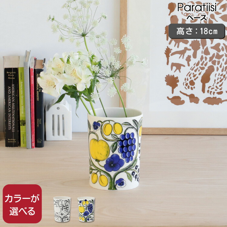 アラビア パラティッシ ブラック ベース 18cm ARABIA 花瓶 arabia0009x.jpg