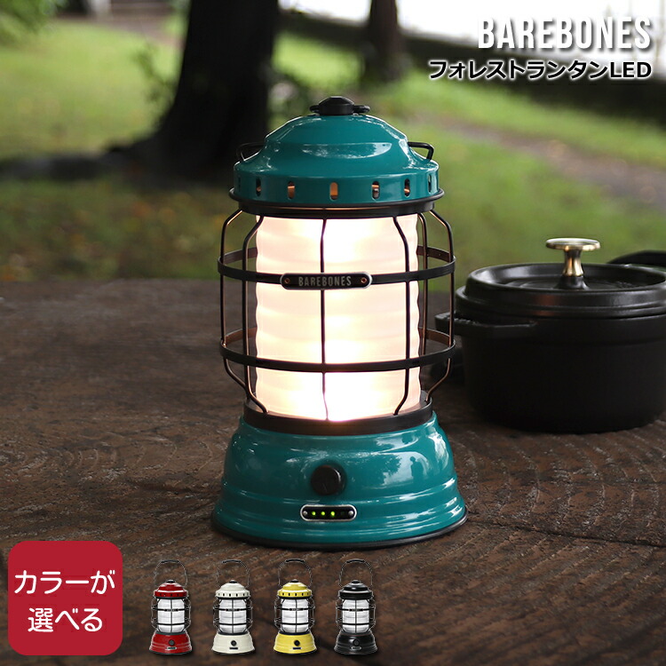 ベアボーンズ フォレストランタンLED Barebones Forest Lantern !超美品再入荷品質至上!