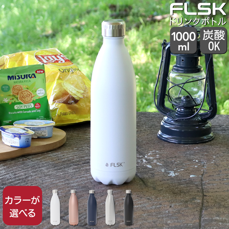 FLSK フラスク ステンレスボトル ホワイト 1L 保温冷 炭酸可 楽天市場】フラスク ボトル 1000ml FLSK 【水筒 炭酸 炭酸水