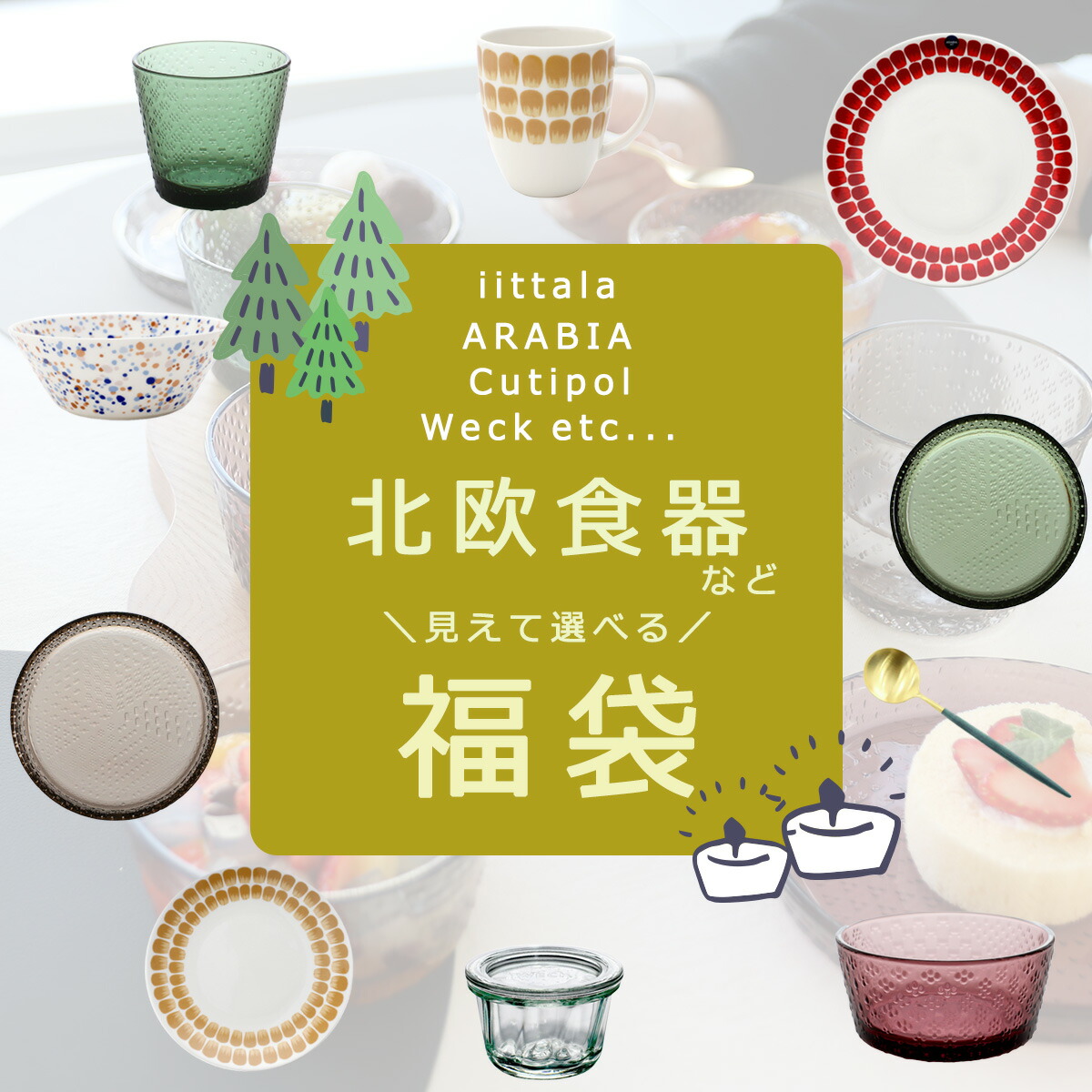 楽天市場】【福袋】【数量限定】 イッタラ 2026 IA福袋 5点セット