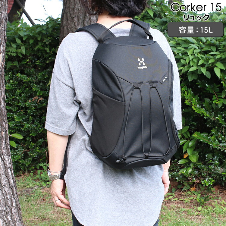 新品同様✨ホグロフス 15L コーカー バックパック デイパック リュック HAGLOFS Haglofs ホグロフス Corker 15L コーカー バックパック