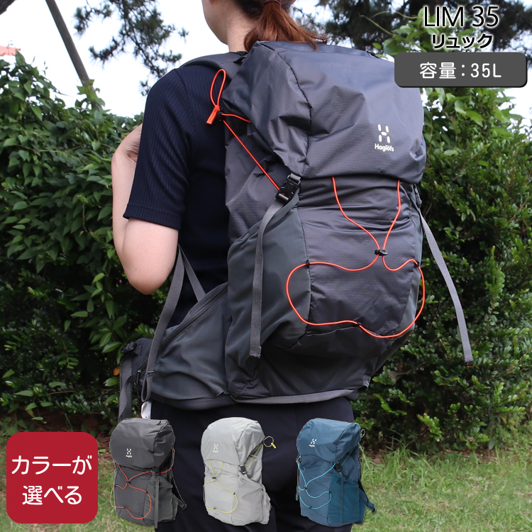 Haglofs - 新品 ホグロフス リュック リム 35 Haglofs LIM バックパック リュックサック デイバッグ アウトドア L.I.M haglofs0002x.jpg
