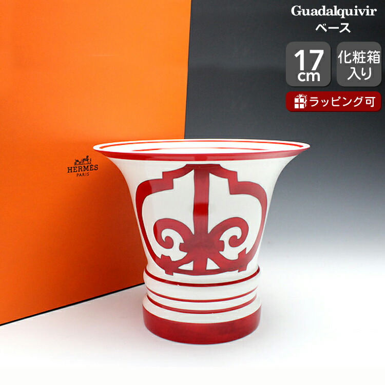 楽天市場】エルメス HERMES ガダルキヴィール レッド 花瓶