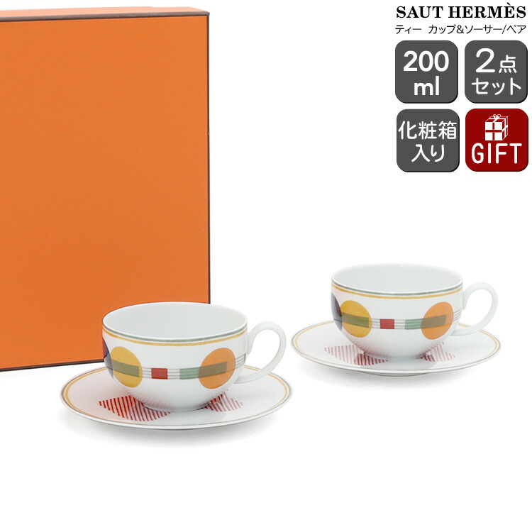 HERMES - ☆未使用☆HERMES ガタルキヴィール☆ティーカップセット☆ エルメス（HERMES） ガダルキヴィール ティーカップ＆ソーサー