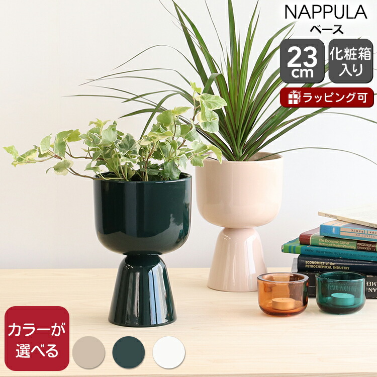 新品・箱付き★イッタラ ナップラ　ホワイト　260 × 155 iittala Nappula Plant Pot / イッタラ ナップラ プラントポット