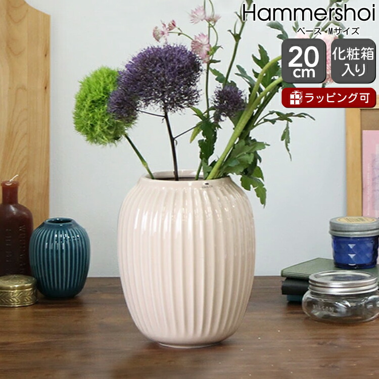 ケーラー ハンマースホイ ベース Mサイズ 200mm ローズ Kahler Hammershoi