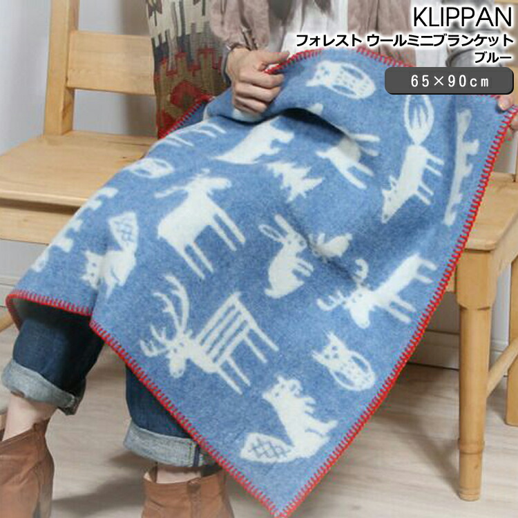 KLIPPAN ポーラーベア ブランケット 楽天市場】送料無料 クリッパン ウールブランケット 130×180
