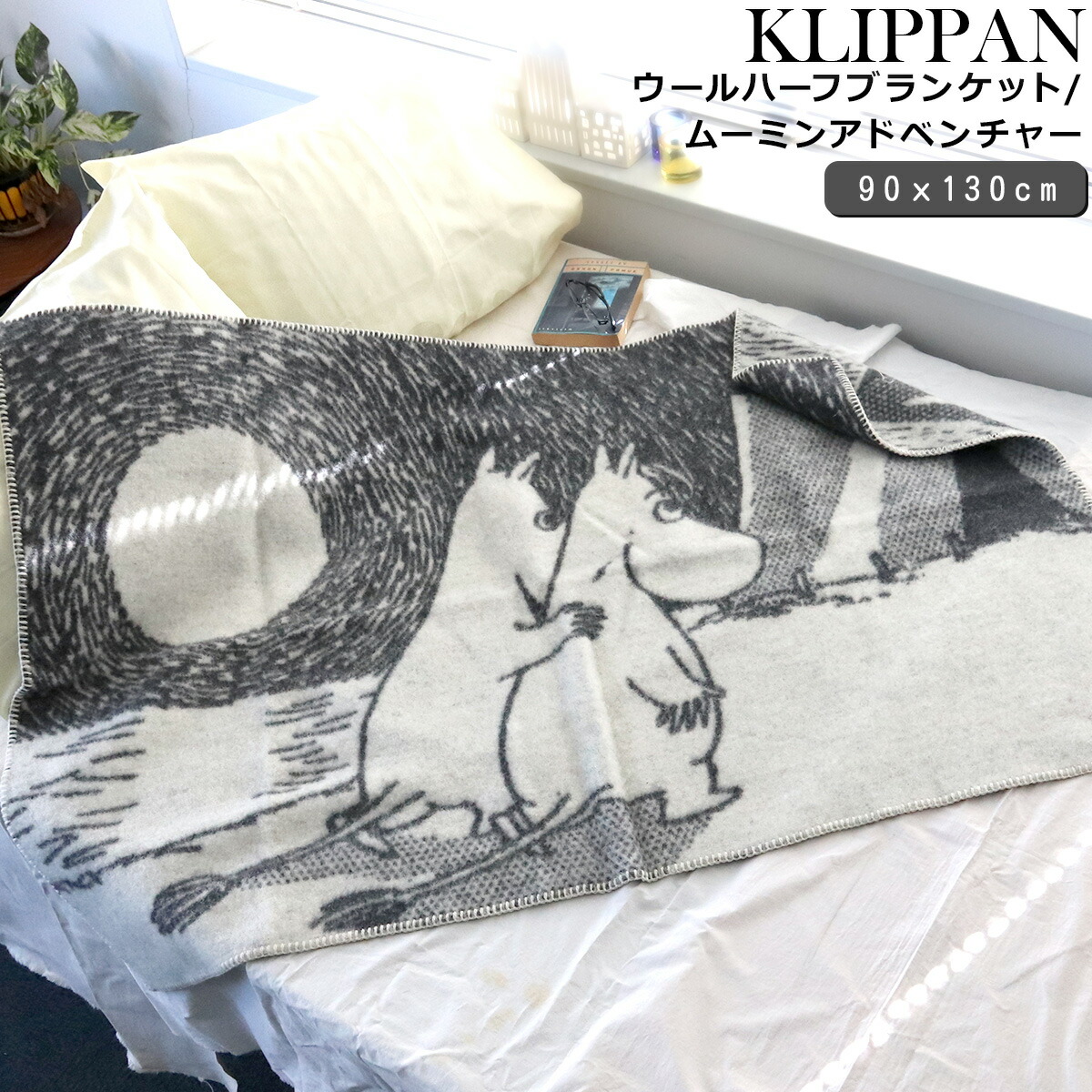 クリッパン ウールミニブランケット 90×130cm ムーミンアドベンチャー KLIPPAN PICNIC 【ひざ掛け ブランケット 座布団 クッション】