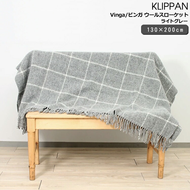 お得品 新品ベビーブランケット 上質素材スウェーデン カリコ KLIPPAN お得品 新品ベビーブランケット 上質素材スウェーデン カリコ