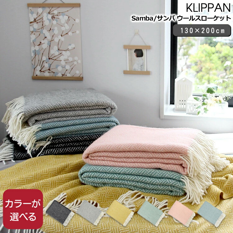 【未使用品】KLIPPAN_クリッパン_ ウールスローケット_リーフ 楽天市場】【4時間クーポン】KLIPPAN クリッパン スローケット