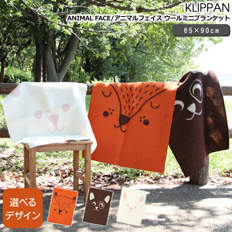 KLIPPAN クリッパン x リサラーソン ハリネズミ　ブランケット KLIPPAN 【並行輸入品】KLIPPAN クリッパン ウールブランケット