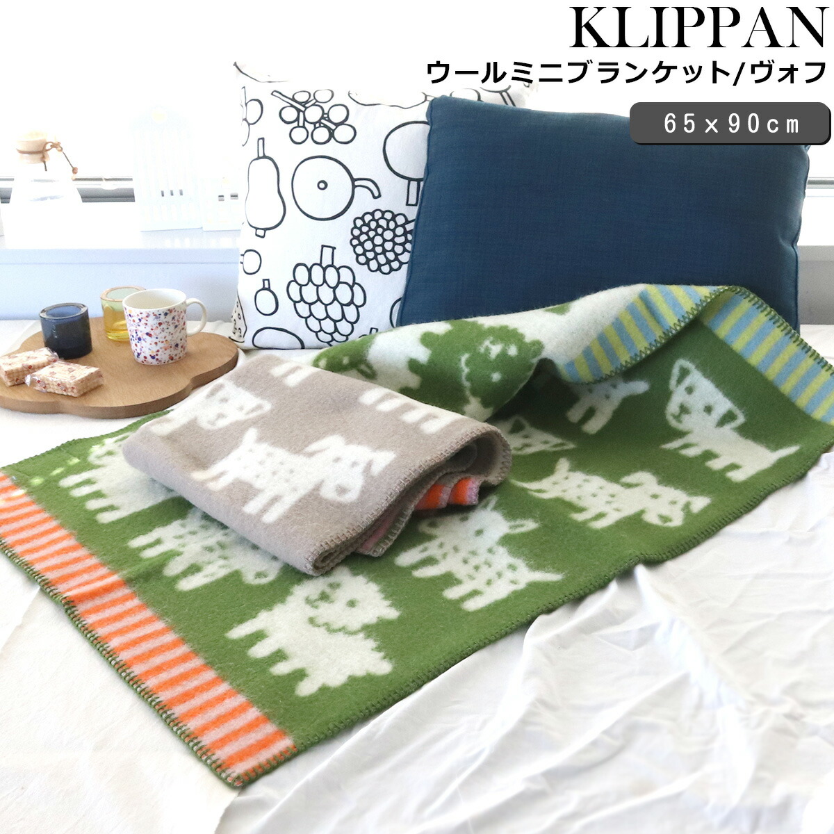 クリッパン ウールミニブランケット 65×90cm ヴォフ KLIPPAN Voff 【ひざ掛け ブランケット 座布団 クッション】