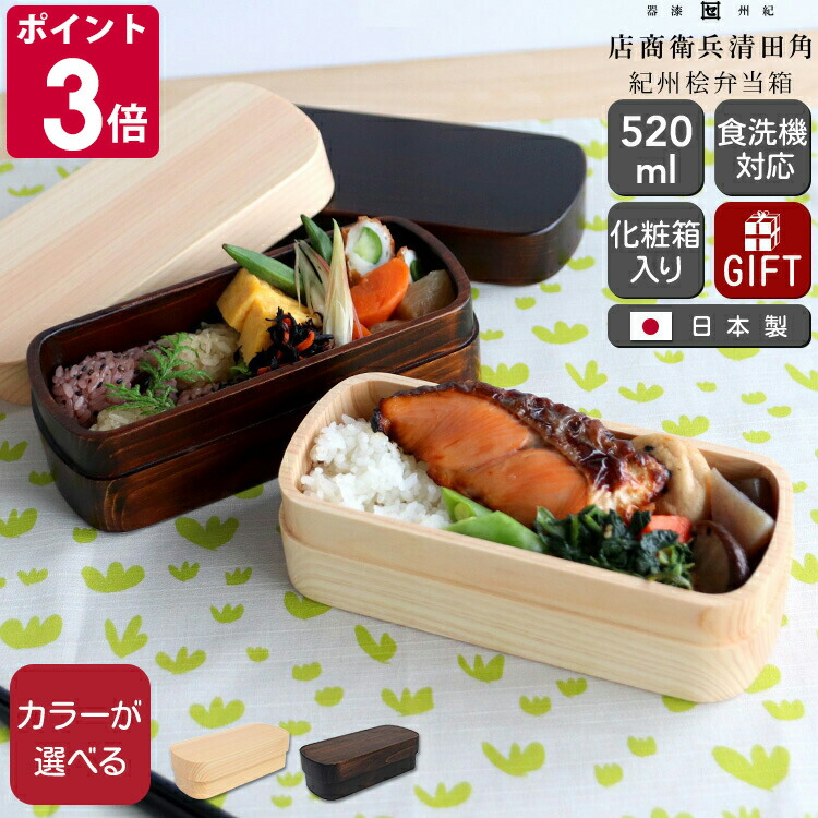 楽天市場】角田清兵衛商店 くりぬき弁当箱 紀州桧弁当箱 type S
