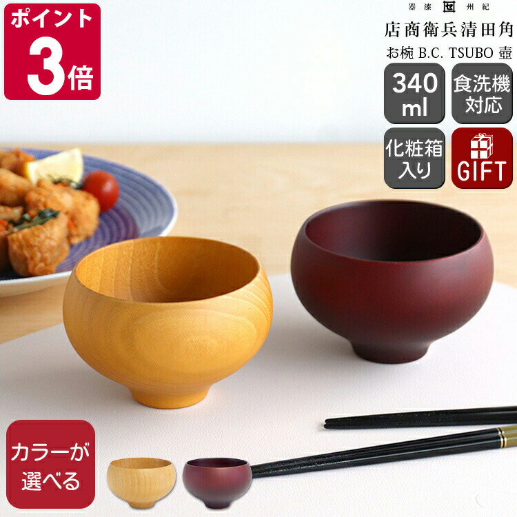 【角田清兵衛商店】B.C TSUBO 壺 ブラウン 楽天市場】角田清兵衛商店 B.C. お椀 TSUBO 壺 type 1 【椀 汁碗