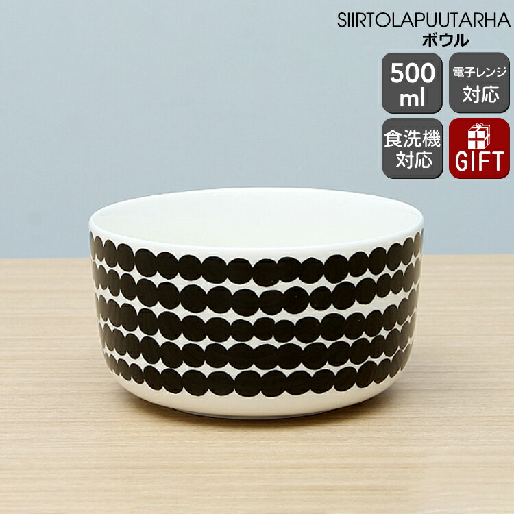 marimekko マリメッコ ヒュライリュ ボウル 3個セット ブラック