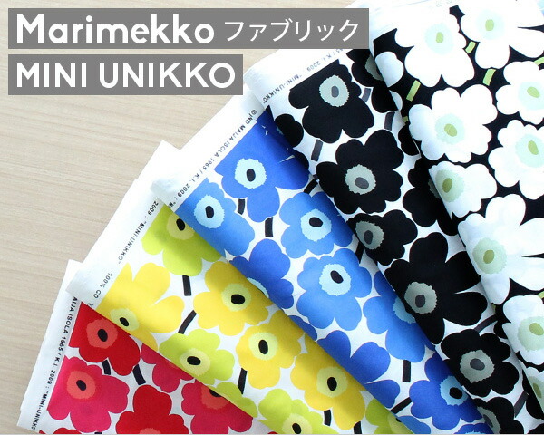 楽天市場】マリメッコ marimekko ピエニウニッコ コットンファブリック(生地) 30cm以上から10cm単位で切り売り 全12色[ ネコポスなら送料無料] [ネコポス対応可(100cmまで)] (100cmまで)] : タボーラ 楽天市場店