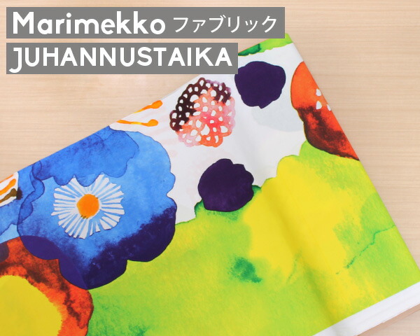 楽天市場】選べる2色 マリメッコ シイルトラプータルハ コットンファブリック(生地) marimekko SIIRTOLAPUUTARHA ( 30cm以上から10cm単位で切り売り) [ネコポスなら送料無料][ネコポス対応可(100cmまで)] 【北欧 布】 : タボーラ 楽天市場店