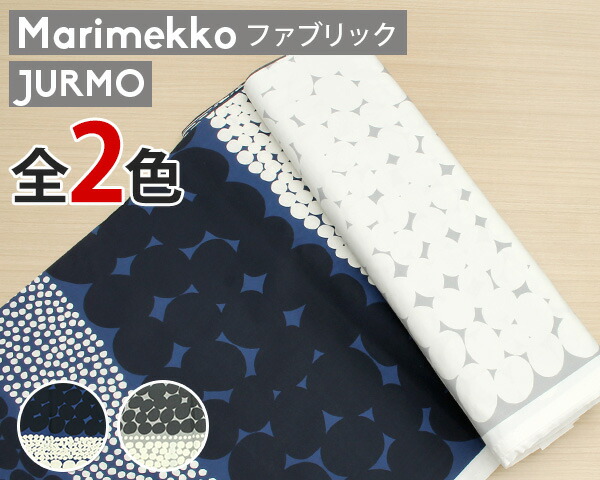 楽天市場】選べる2色 マリメッコ ホルテンシエ コットンファブリック(生地) marimekko HORTENSIE (30cm以上から10cm単位で 切り売り)[ネコポスなら送料無料] [ネコポス対応可(100cmまで)] (100cmまで)] 【北欧 布】 : タボーラ 楽天市場店