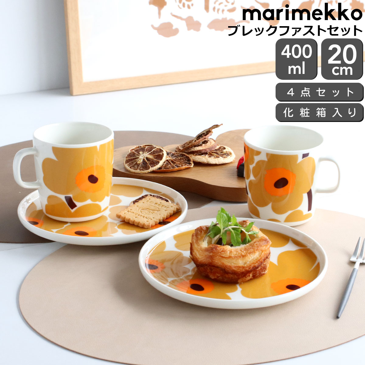マリメッコ ウニッコ マグカップ 400ml & プレート 20cm ペアセット ホワイト/キャラメル/ウォームオレンジ marimekko 【北欧 マグ プレート ギフト 耐熱 電子レンジ対応 結婚祝い プレゼント 贈り物 ギフトセット】【Marimekko マリメッコ】【食器 カトラリー】【ギフト】|タボーラ 店